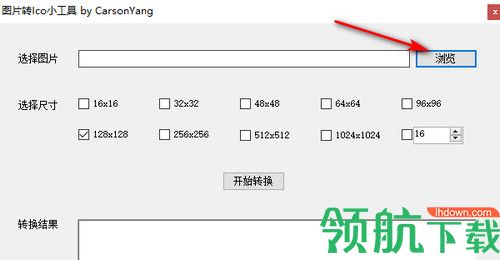 图片转Ico小工具