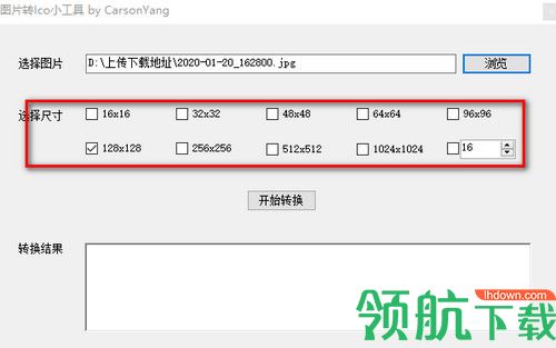 图片转Ico小工具