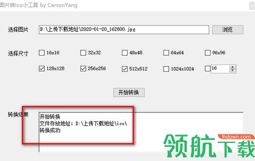 图片转Ico小工具