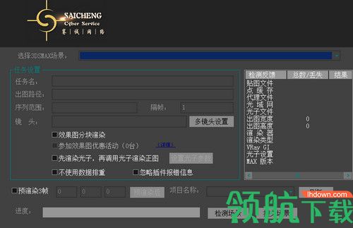 赛诚云渲染平台
