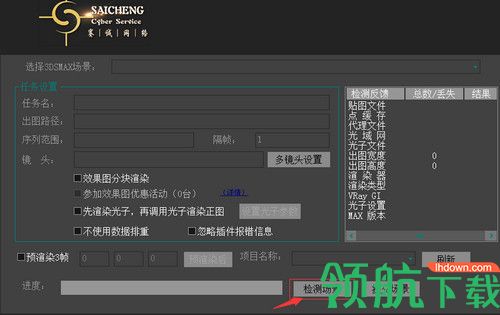 赛诚云渲染平台