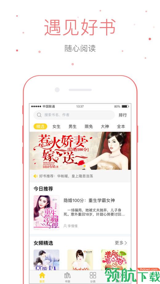 落初小说App免费版