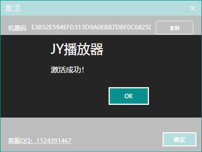 JY播放器绿色官方版