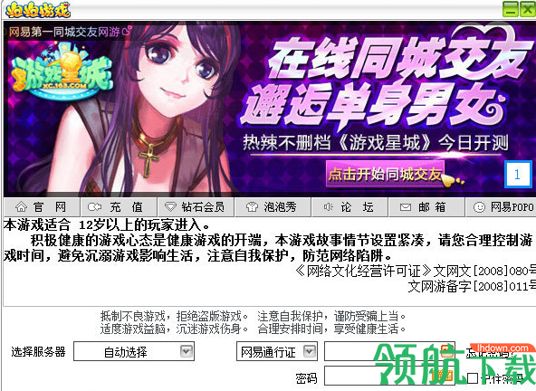 泡泡游戏大厅客户端官方版