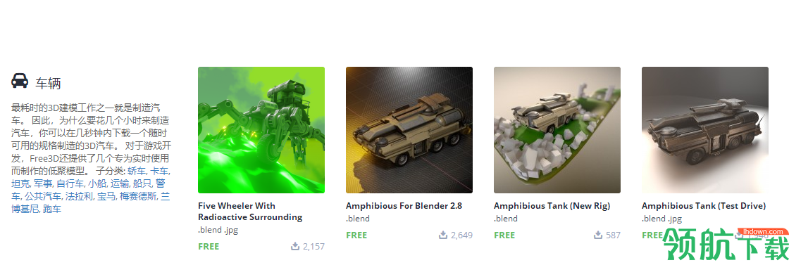 Free3D模型客户端官方版