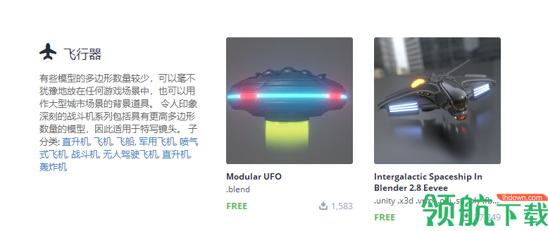 Free3D模型客户端官方版