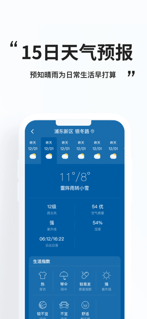简单天气App手机版