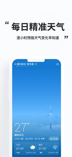 简单天气App手机版