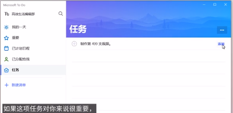 MicrosoftTo-Do客户端官方版
