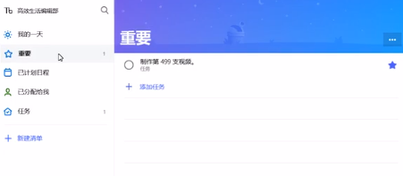 MicrosoftTo-Do客户端官方版