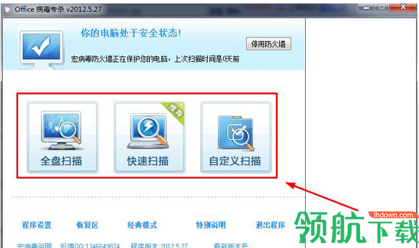 office病毒专杀工具绿色官方版