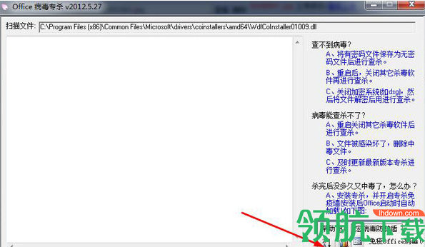 office病毒专杀工具绿色官方版