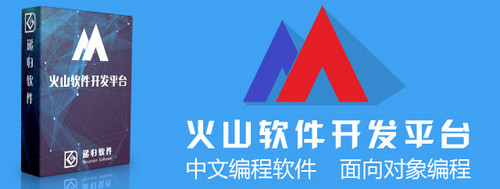 火山安卓软件开发平台免费版