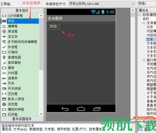 火山安卓软件开发平台免费版