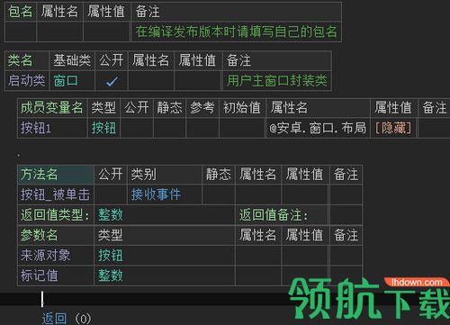 火山安卓软件开发平台免费版