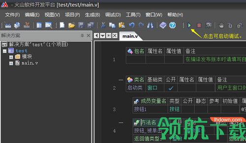 火山安卓软件开发平台免费版