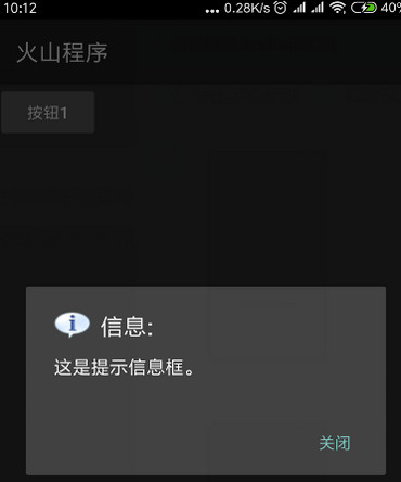 火山安卓软件开发平台免费版