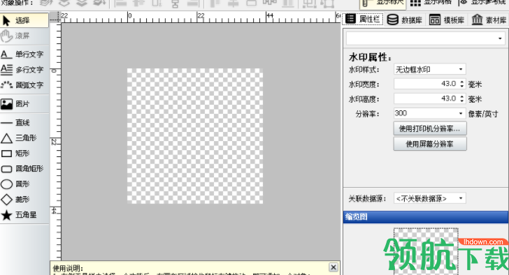 神奇水印图章制作软件官方版