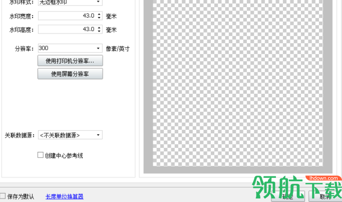 神奇水印图章制作软件官方版