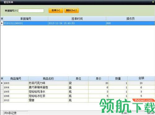 中顶便利店管理系统