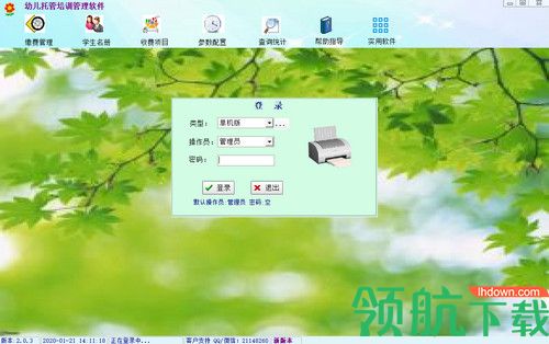 幼儿托管培训管理软件