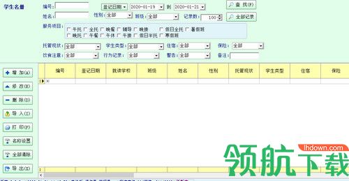 幼儿托管培训管理软件