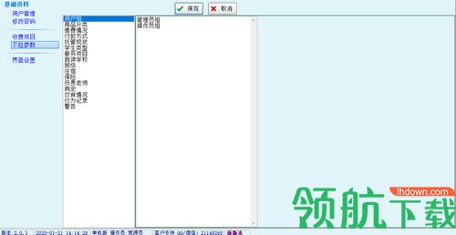 幼儿托管培训管理软件