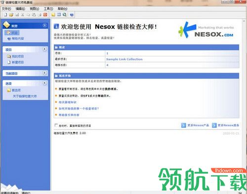 链接检查大师免费版