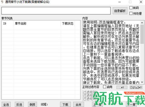 通用章节小说下载器