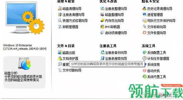 WinUtilitiesProfessionalEdition系统优化工具破解版