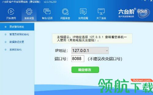六台阶客户管理系统建设期版