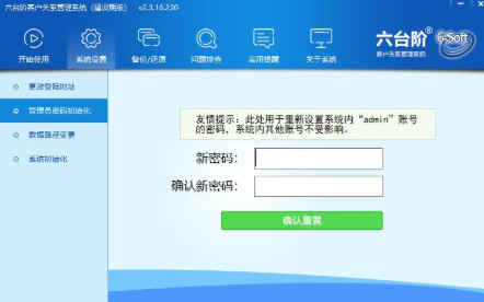 六台阶客户管理系统建设期版