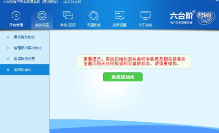 六台阶客户管理系统建设期版