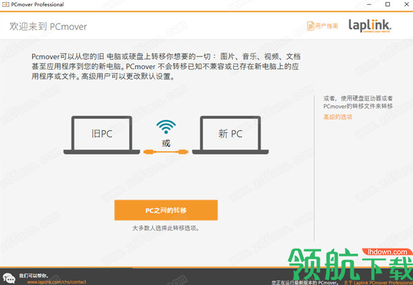 PCmoverProfessional中文破解版