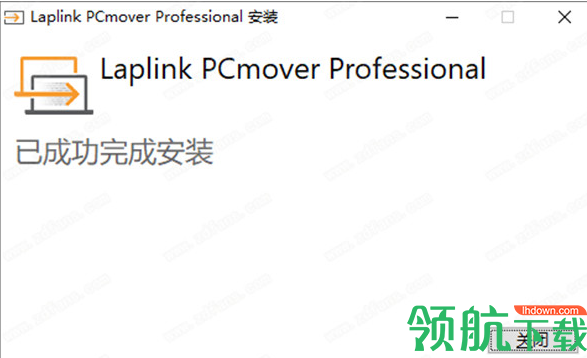 PCmoverProfessional中文破解版