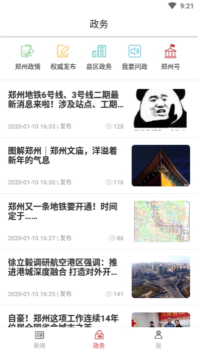 郑州发布安卓官方版