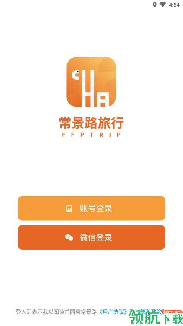 常景路旅行App版