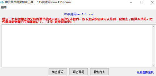 祥云单页网页加密工具