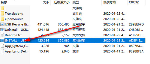 USB Recycle Bin汉化版