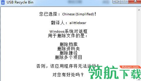 USB Recycle Bin汉化版