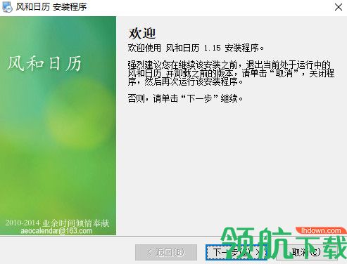 风和日历软件