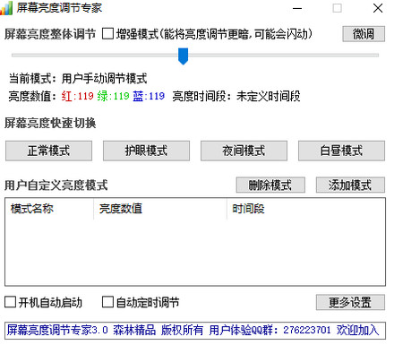 屏幕亮度调节专家免费版