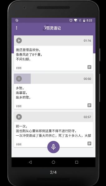 百灵语记App最新版