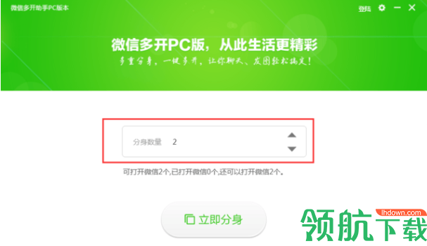 微信多开助手pc版绿色版