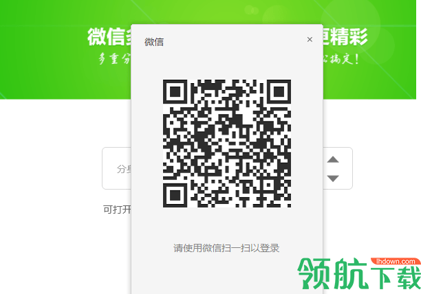 微信多开助手pc版绿色版