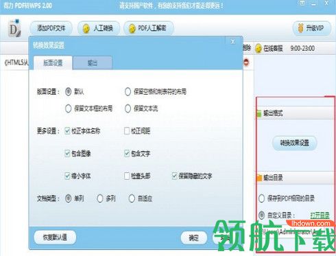 得力PDF转WPS转换器