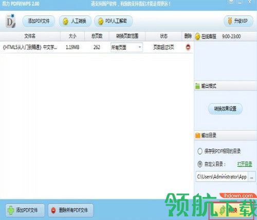 得力PDF转WPS转换器