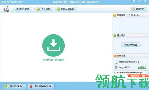 得力PDF转WPS转换器