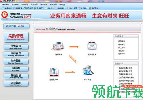 财泉通用免费版