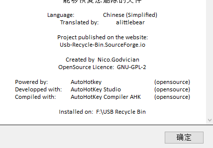 USBRecycleBin回收站绿色版